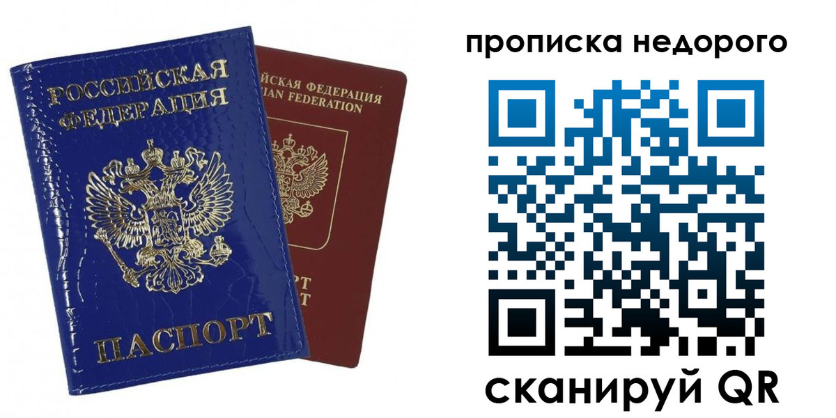 прописка для работы в Миньяре