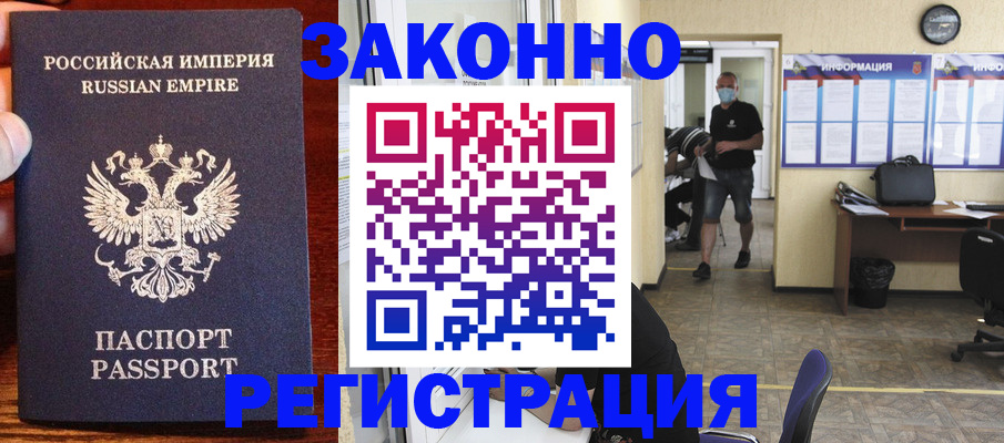 прописка штамп в Миньяре