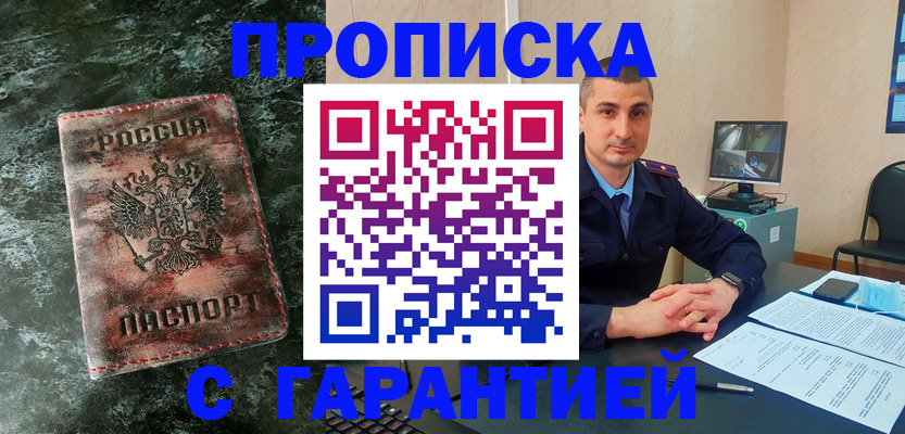 прописка 2025 в Миньяре