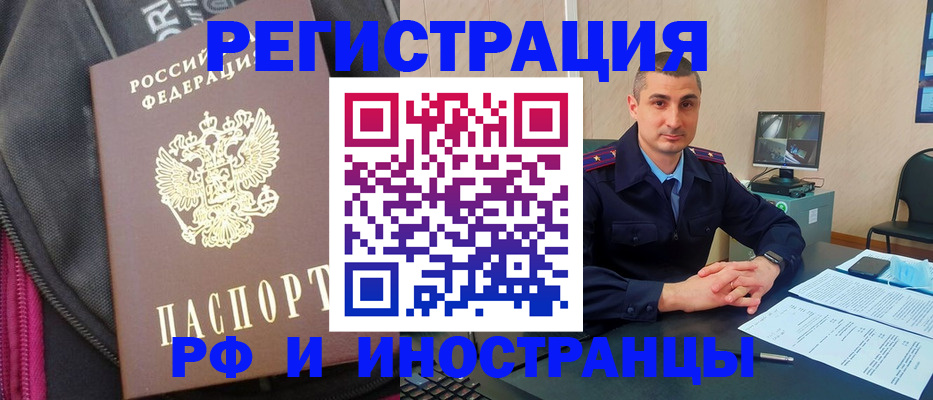 прописка штамп в Миньяре