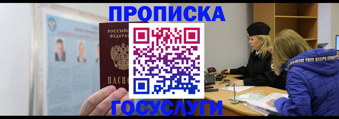 прописка законно в Миньяре