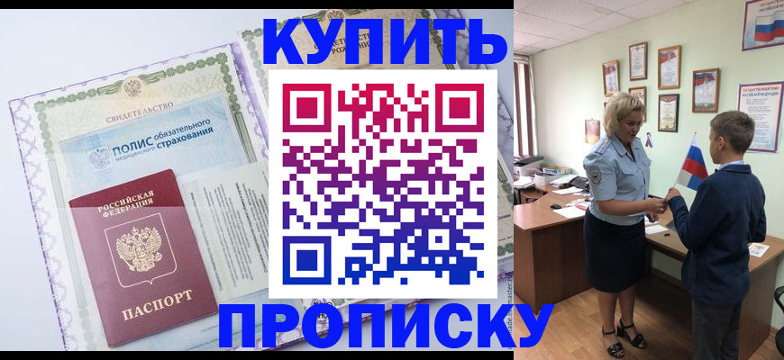 прописка от собственника в Миньяре