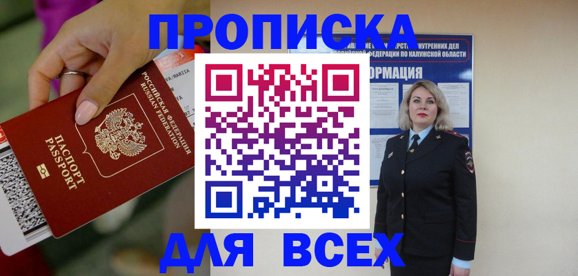 прописка регистрация в Миньяре