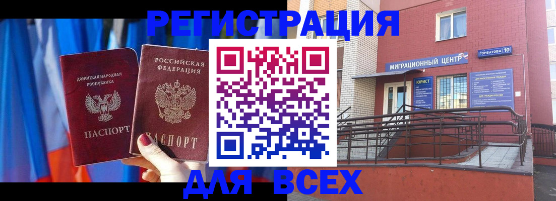 временная регистрация в Миньяре