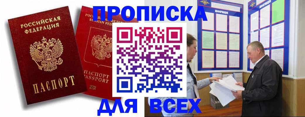 прописка для работы в Миньяре