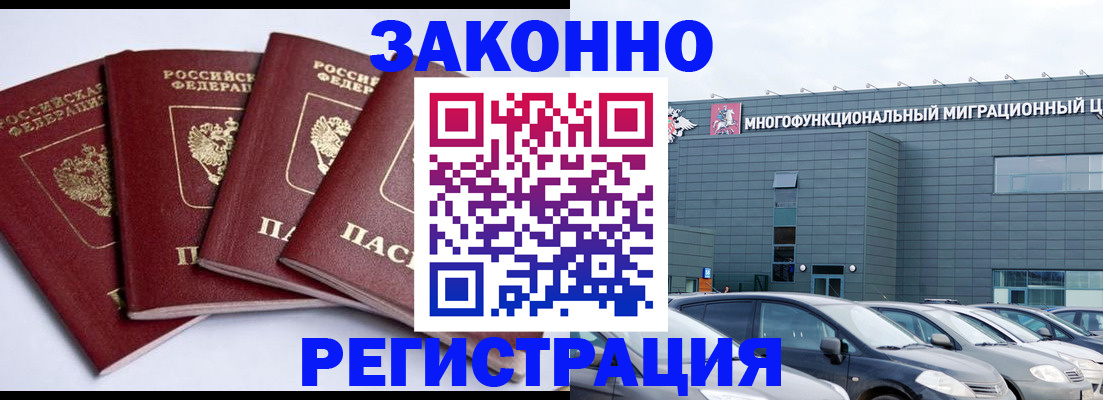 прописка для работы в Миньяре
